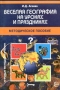 Веселая география на уроках и праздниках Методическое пособие Серия: Игровые методы обучения инфо 12632m.
