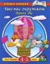 Что нас окружает Познаем мир Для детей 4-5 лет Серия: Умные книжки инфо 8976d.