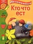 У кого какая шубка Серия: Познавайка Книжки для малышки инфо 9063d.