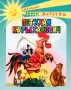 Петухан Курыханович Серия: Любимые книги детства инфо 9362d.