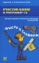 Рисование в Photoshop CS Серия: Просто о сложном инфо 9406d.