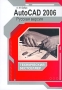 AutoCad 2006 Серия: Технический бестселлер инфо 373e.