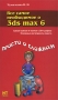 Все самое необходимое о 3ds max 6 Серия: Просто о сложном инфо 956e.