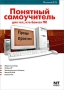 Понятный самоучитель для тех, кто боится ПК Серия: Проще простого инфо 1144e.