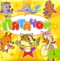 Пятачок Серия: baby инфо 6926e.