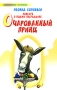 Повесть о Ходже Насреддине Очарованный принц Серия: Любимое чтение инфо 6934e.