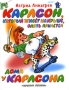 Карлсон, который живет на крыше, опять прилетел Дома у Карлсона Серия: Планета детства инфо 6971e.