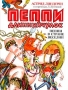 Пеппи Длинныйчулок Пеппи в стране Веселии Издательство: Азбука-классика, 2007 г Твердый переплет, 112 стр ISBN 978-5-91181-387-1 Тираж: 7000 экз Формат: 84x108/16 (~205х290 мм) инфо 7017e.
