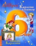 Карлсон и телевизор Звонок Карлсона Серия: Читаем дома инфо 7042e.
