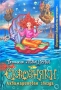 Аквамариновая звезда Серия: Сквозняки инфо 7092e.