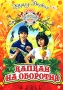 Капкан на оборотня 2008 г ISBN 978-5-699-27799-5 инфо 7109e.