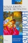 Гильда Джойс - сыщик-экстрасенс Серия: Внеклассное чтение инфо 7150e.