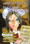 Музыка Магазин ненаглядных пособий Серия: Русские мальчики инфо 7189e.