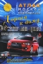 Москва современная Дорога к дому Атлас Издательство: Атлас Принт, 2005 г Мягкая обложка, 224 стр ISBN 5-98253-003-4 Тираж: 50000 экз Формат: А5 инфо 7209e.
