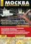 Москва Адресный атлас 2008 г Мягкая обложка, 336 стр ISBN 978-5-93684-057-9 Тираж: 30000 экз Формат: 120x164 Мелованная бумага, Цветные иллюстрации инфо 7222e.