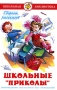 Школьные "приколы" внутри? Содержание 1 | 2 инфо 7272e.