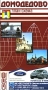 Домодедово План-схема Издательство: ГеоМедиа-Принт, 2008 г Листовое издание, 2 стр Тираж: 15000 экз Формат: 700x1000 инфо 7282e.