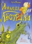 Император Абсурдии Издательство: Азбука-классика, 2006 г Твердый переплет, 26 стр ISBN 5-91181-032-8 Тираж: 10000 экз Формат: 62x98/8 (~240x307 мм) инфо 7412e.