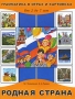Родная страна От 2 до 7 лет Серия: Грамматика в играх и картинках инфо 7856e.