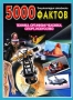 5000 фактов Техника Организм человека Спорт Искусство Энциклопедия школьника Издательство: Омега, 2007 г Твердый переплет, 144 стр ISBN 978-5-465-01243-0, 90-8545-039-X Тираж: 5000 инфо 8056e.