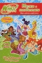 Winx Тесты и головоломки №5 Серия: Winx Club инфо 8290e.