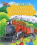 История транспорта Серия: Твоя первая энциклопедия инфо 9938e.