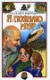 Я познаю мир Рассказы о животных Серия: Я познаю мир инфо 10050e.