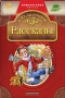 В Ю Драгунский Рассказы Серия: Внеклассное чтение инфо 11252e.
